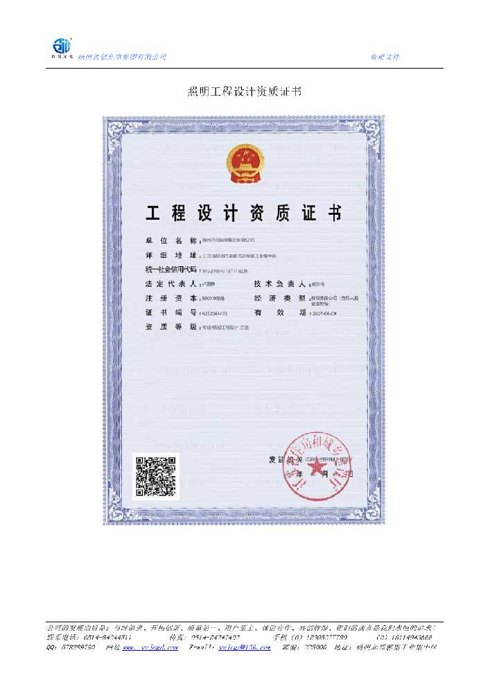 天水市照明工程设计资质证书