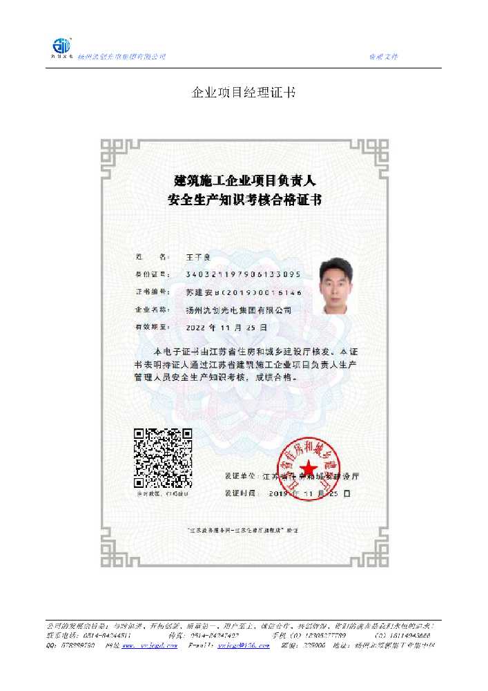 天水市企业项目经理证书
