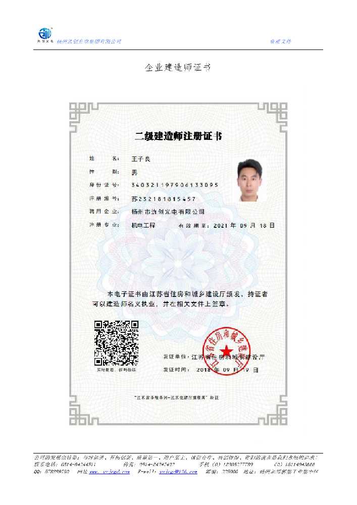 天水市企业建造师证书