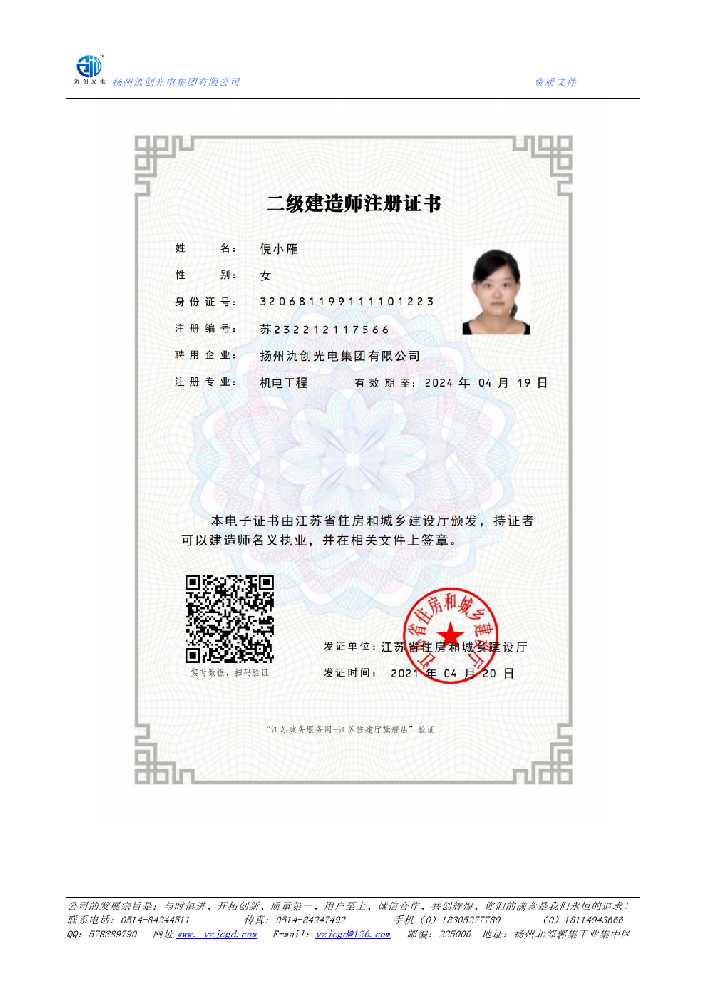 天水市二级建造师注册证书