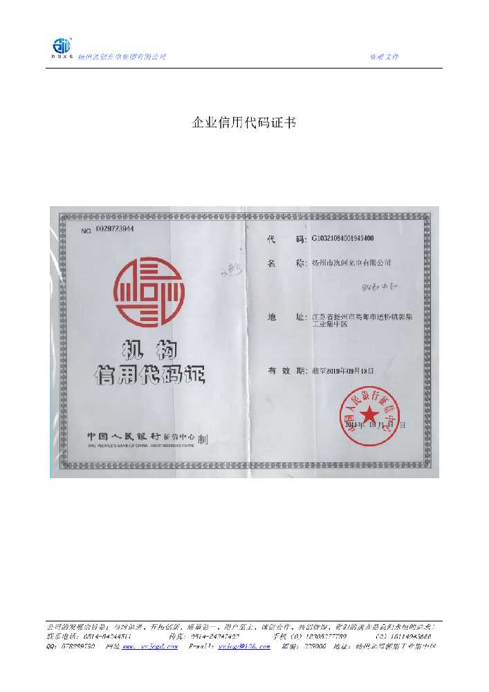 天水市企业信用代码证书